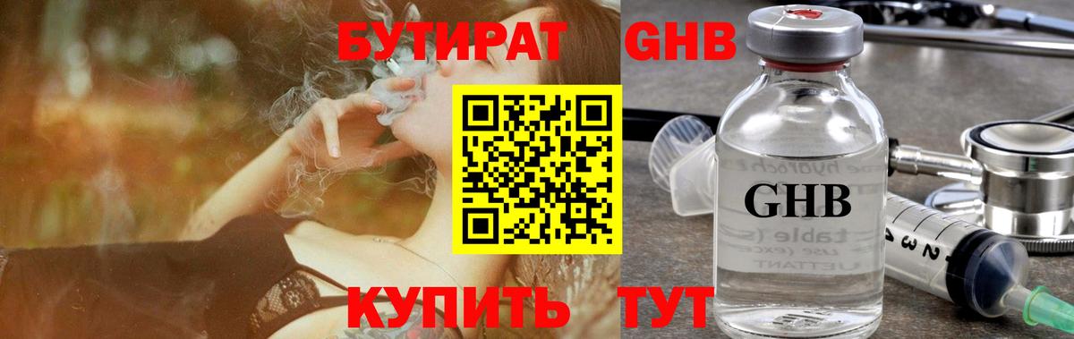 БУТИРАТ бутандиол Сызрань