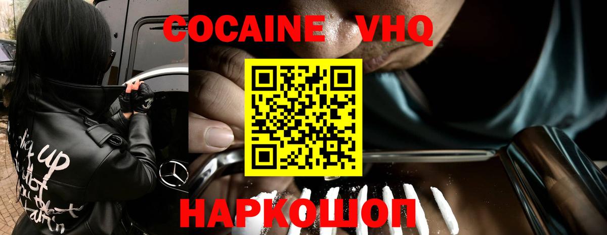 Cocaine VHQ  Вход с VPN  Сызрань  Cocaine 98% 