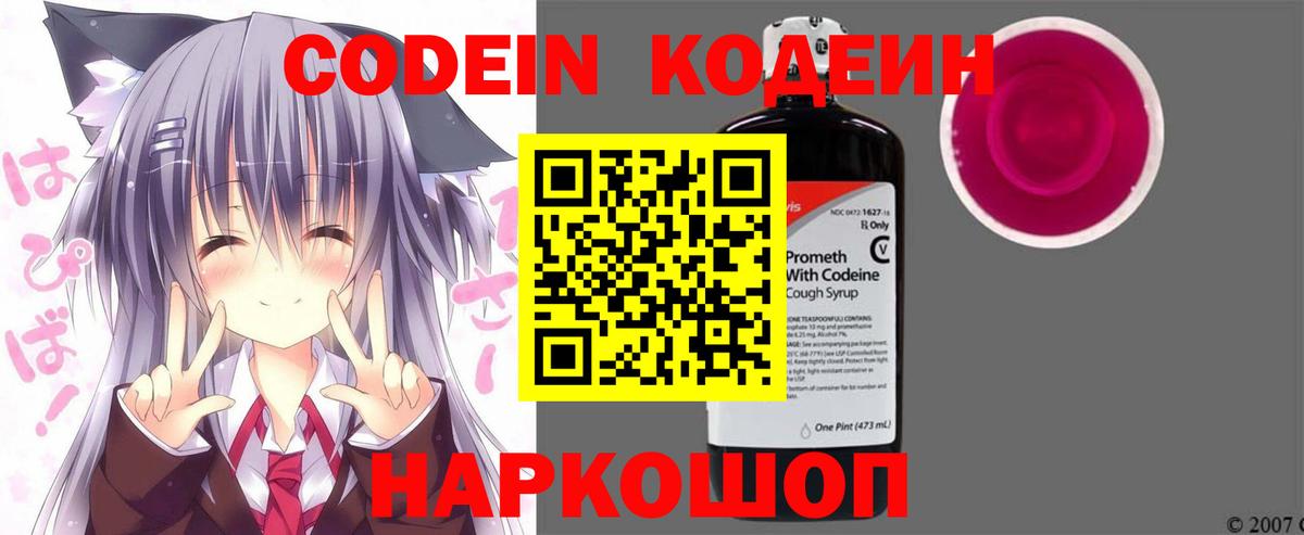 Codein Purple Drank Сызрань
