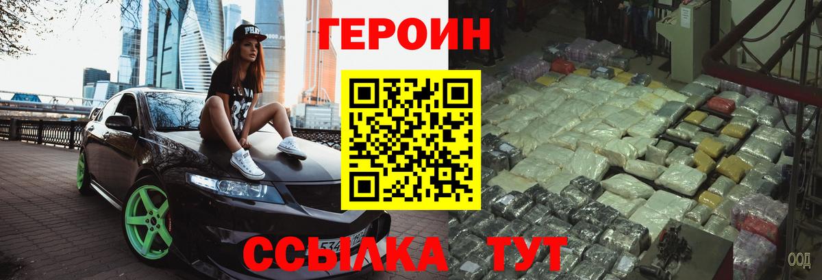 ГЕРОИН белый Сызрань