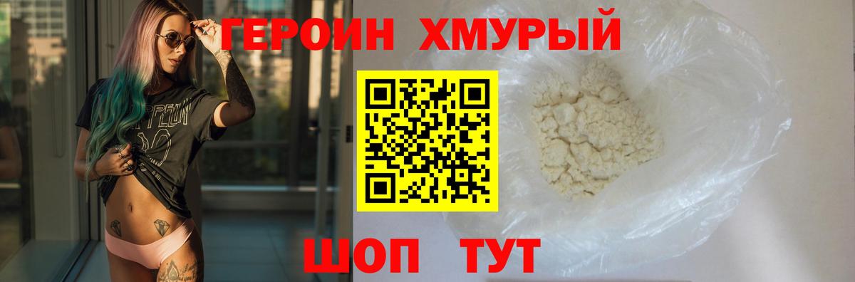 ГЕРОИН  Вход с VPN  Сызрань  ГЕРОИН герыч 