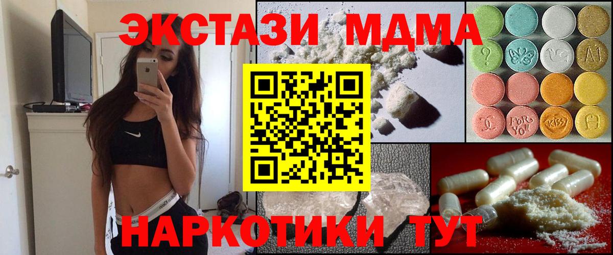 МДМА crystal  МДМА  МДМА VHQ  Сызрань  Вход с VPN 